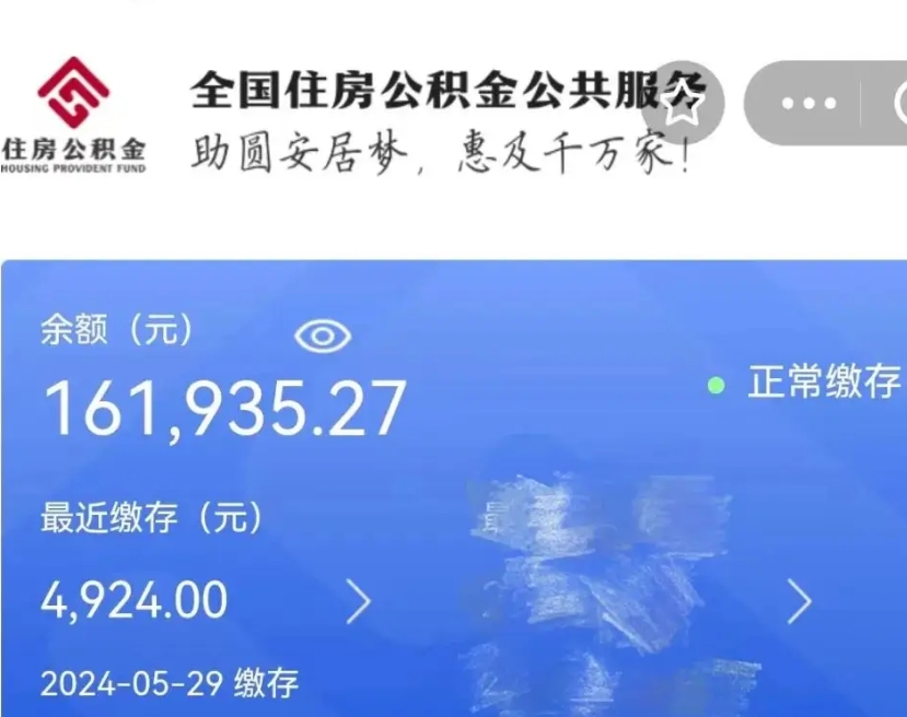 清徐国管离职公积金代办（清徐国管公积金 离职）