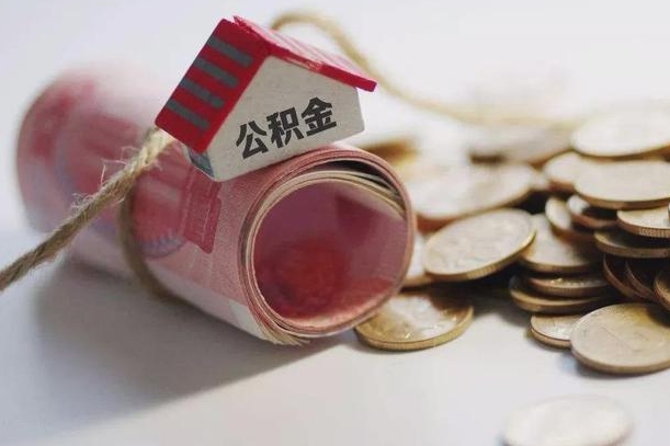 清徐为啥公积金黄牛可以取出来呢（清徐急需用钱提取公积金的方法）